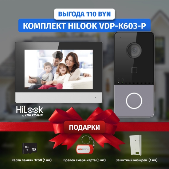 Акция на комплект ip-домофона HiLook VDP-K603-P