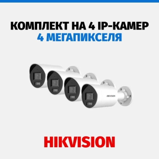 Комплект видеонаблюдения Hikvision на 4 камеры, 4 Мп