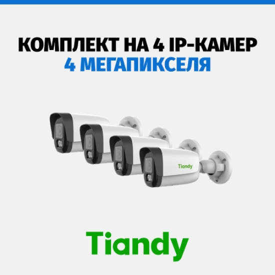 Комплект Tiandy на 4 камеры, 4 Мп