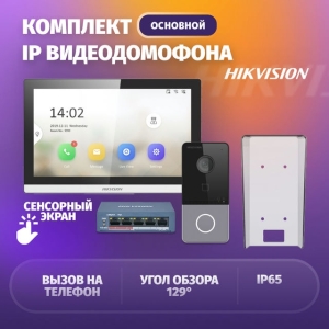 Комплект ip видеодомофона Hikvision DS-KIS01 (basic kit)