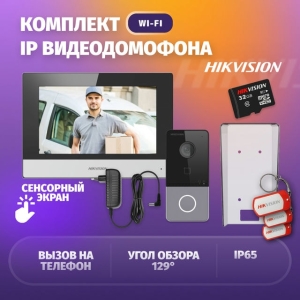Комплект ip видеодомофона Hikvision DS-KIS03 (wi-fi kit)
