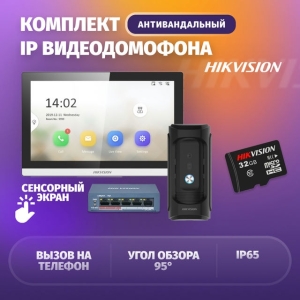 Комплект ip видеодомофона Hikvision DS-KIS05 (antivandal kit)