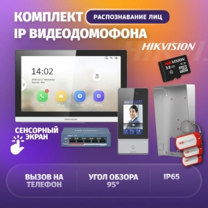 Комплект ip видеодомофона Hikvision DS-KIS06 (face id kit)