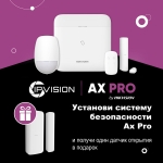 Датчик открытия в подарок Hikvision AX Pro