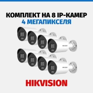 Комплект Hikvision на 8 камер, 4 Мп