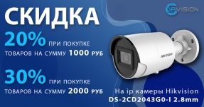 Скидка на Hikvision DS-2CD2043G0-I 2.8mm до 30%