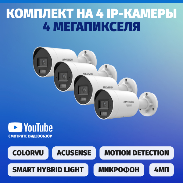 Комплект видеонаблюдения Hikvision 2047G3