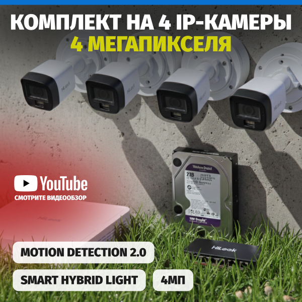 Комплект видеонаблюдения HiLook B140HA-LUC
