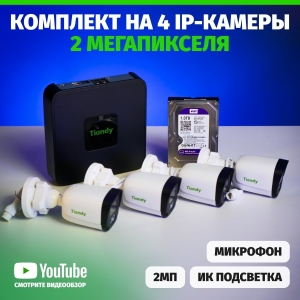 Комплект видеонаблюдения Tiandy 321