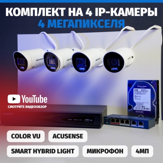 Комплект видеонаблюдения Hikvision 2047