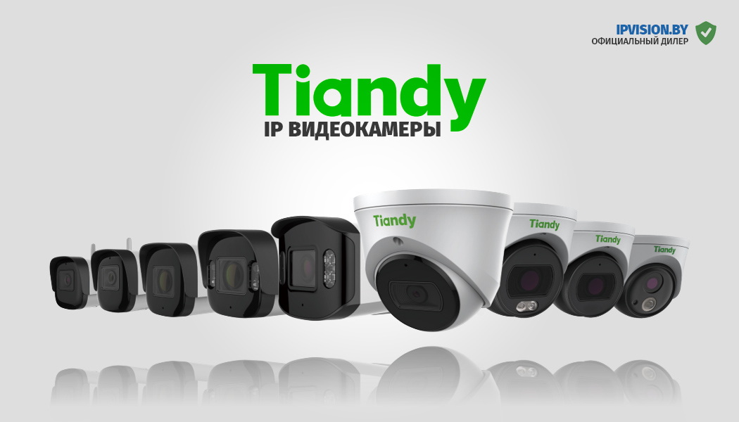 Каталог видеонаблюдения IP камер Tiandy