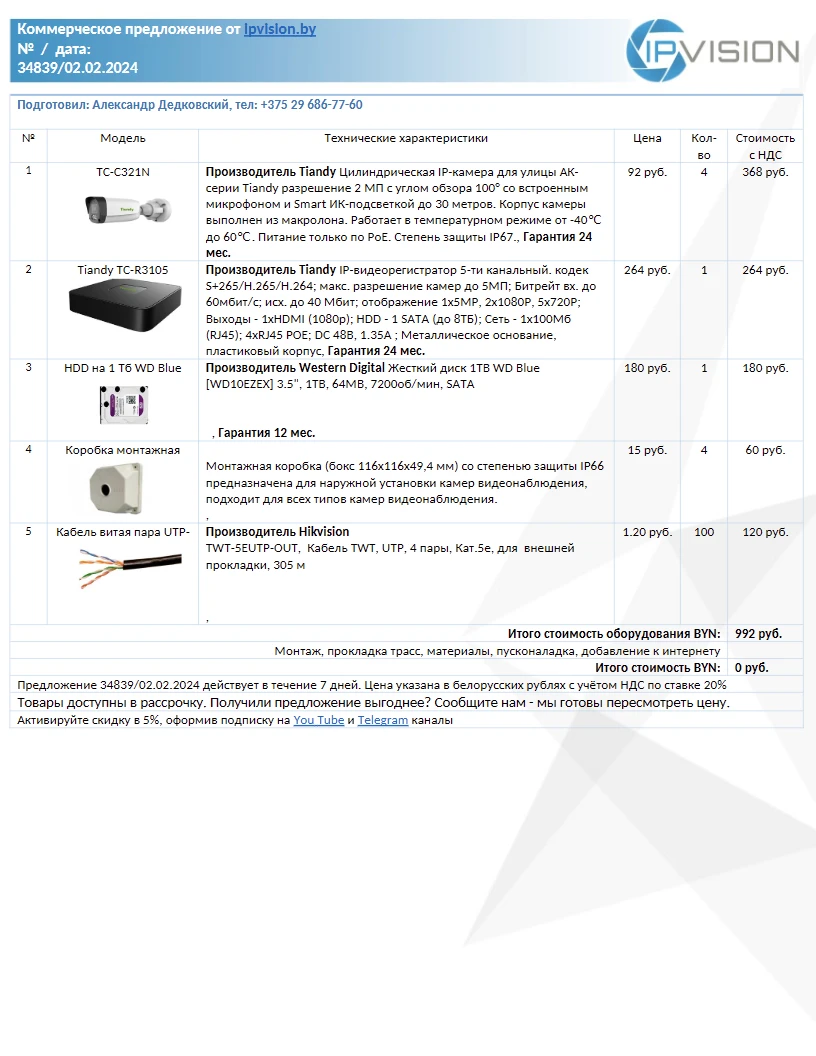 Комплект ip-камер видеонаблюдения Tiandy TC-C321N