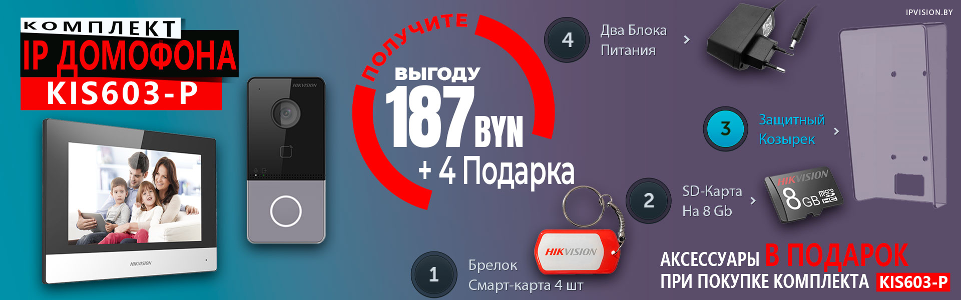Комплект ip домофона KIS603-P