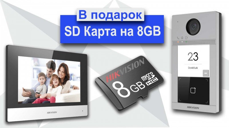 В Подарок Карта Памяти Hikvision