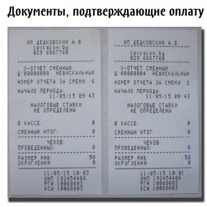 Документы подтверждающие оплату